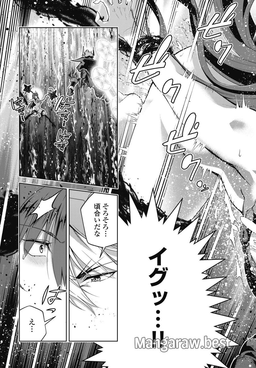 お気の毒ですが、冒険の書は魔王のモノになりました 第92話 - Trang 15