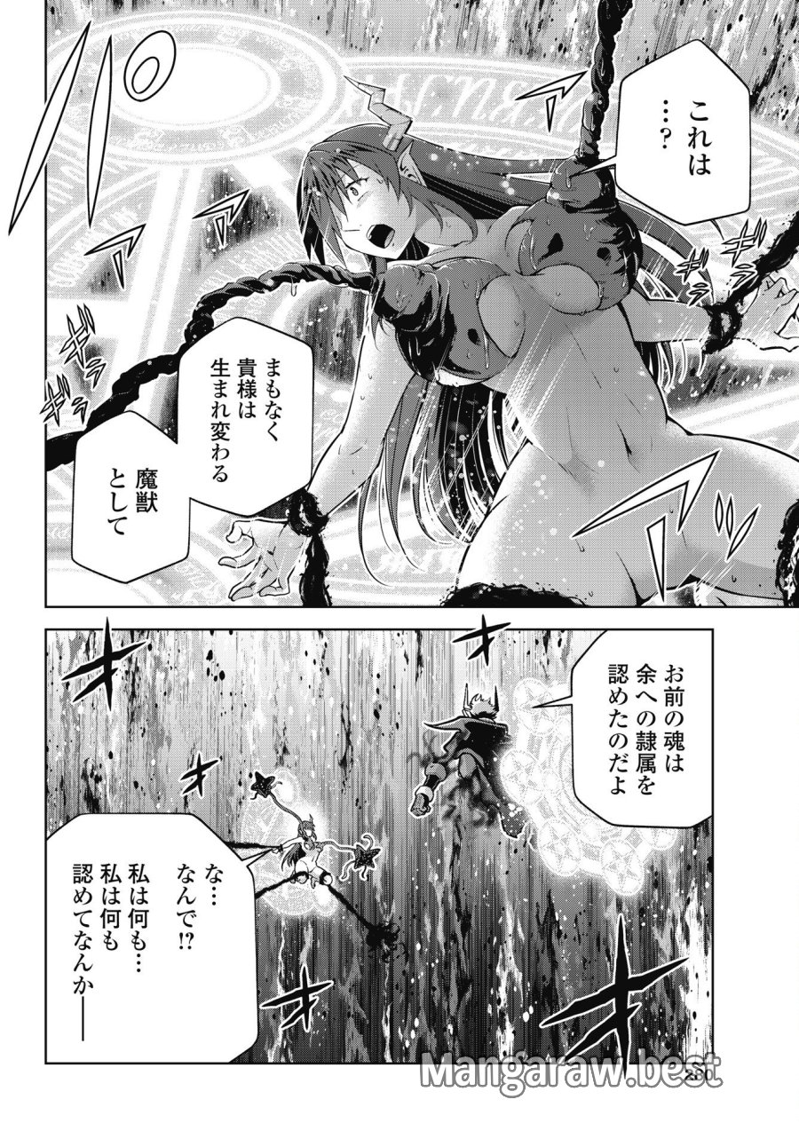 お気の毒ですが、冒険の書は魔王のモノになりました 第92話 - Trang 16