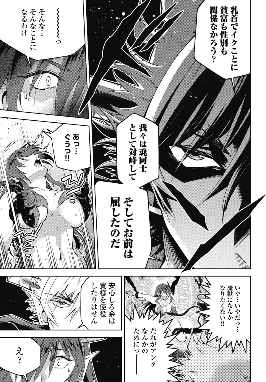 お気の毒ですが、冒険の書は魔王のモノになりました 第92話 - Trang 17