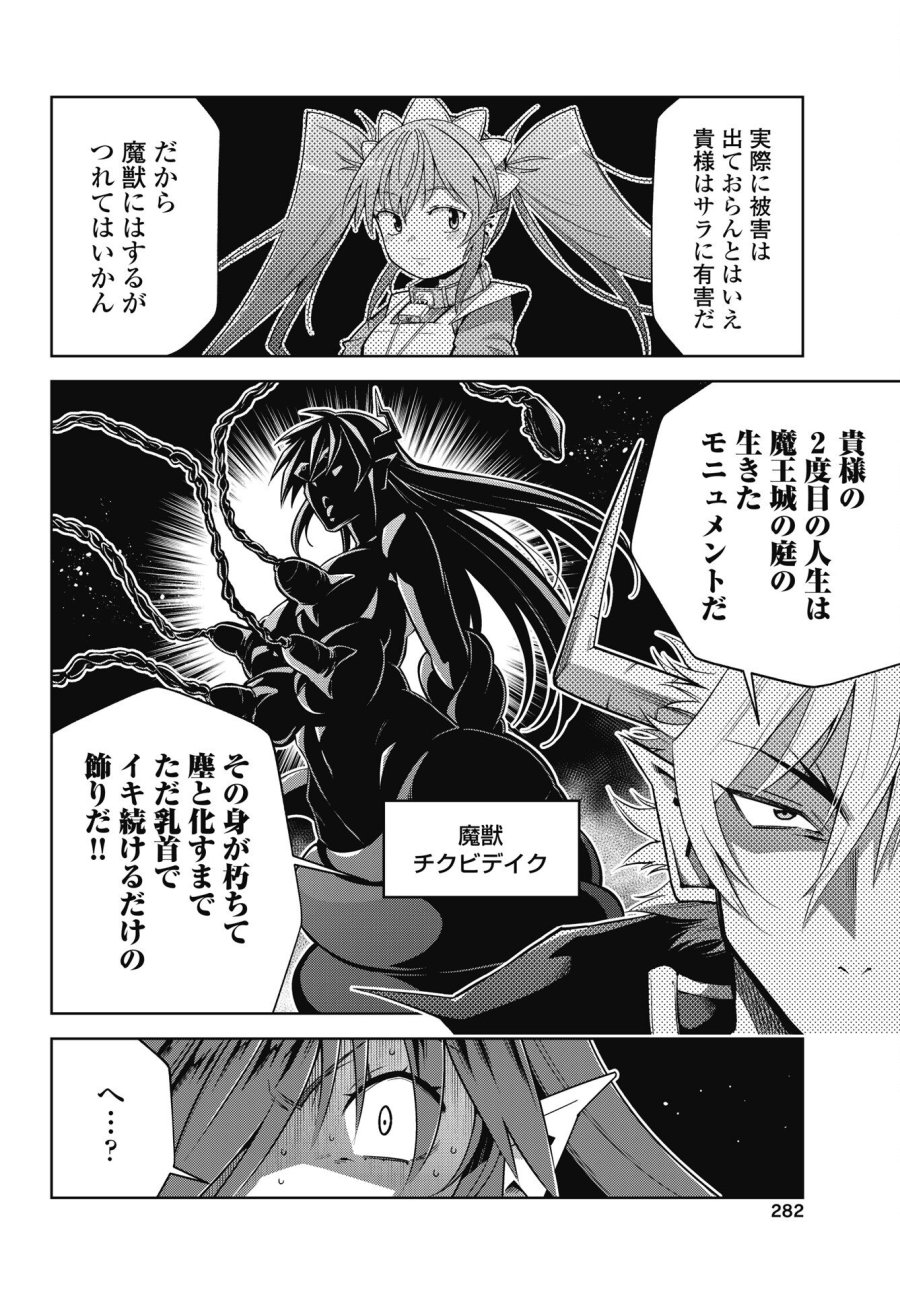 お気の毒ですが、冒険の書は魔王のモノになりました 第92話 - Trang 18