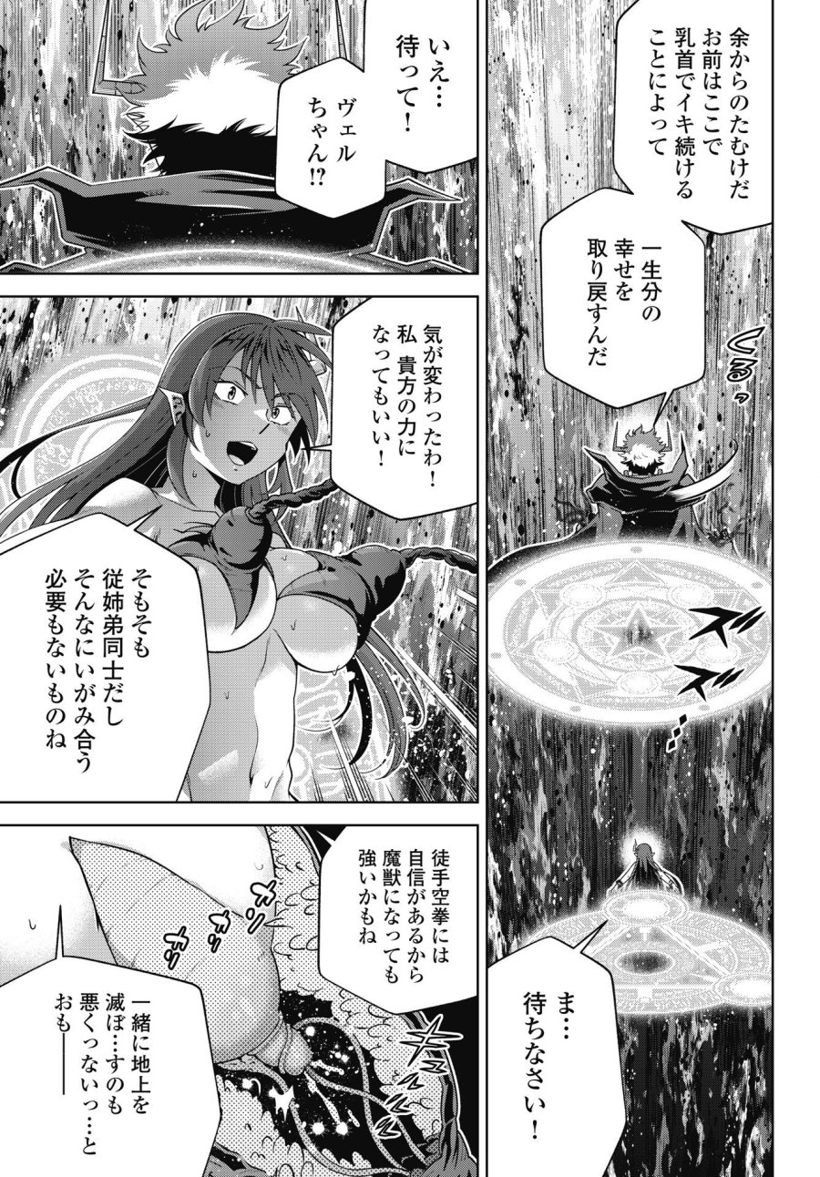 お気の毒ですが、冒険の書は魔王のモノになりました 第92話 - Trang 19