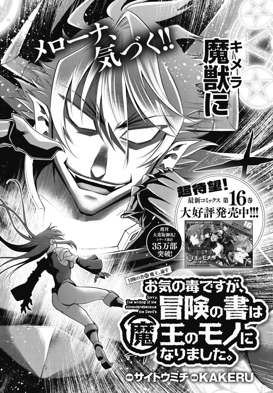 お気の毒ですが、冒険の書は魔王のモノになりました 第92話 - Trang 2