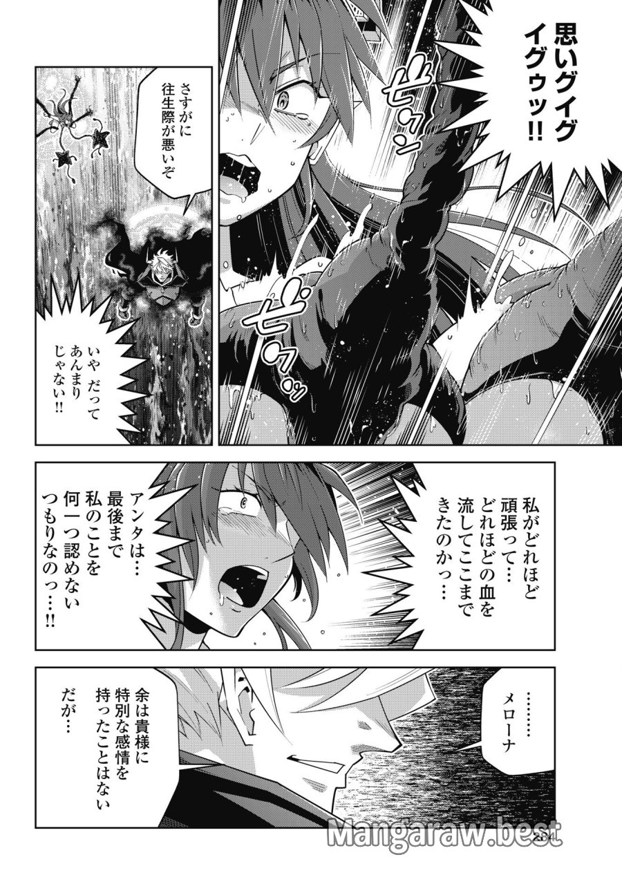お気の毒ですが、冒険の書は魔王のモノになりました 第92話 - Trang 20