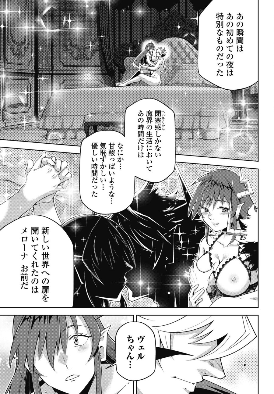 お気の毒ですが、冒険の書は魔王のモノになりました 第92話 - Trang 21