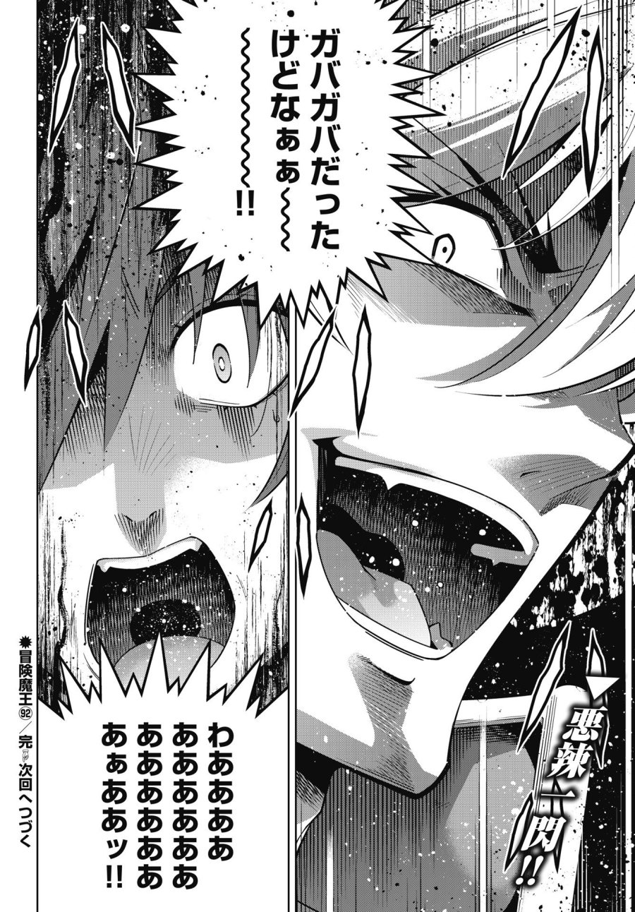 お気の毒ですが、冒険の書は魔王のモノになりました 第92話 - Trang 22