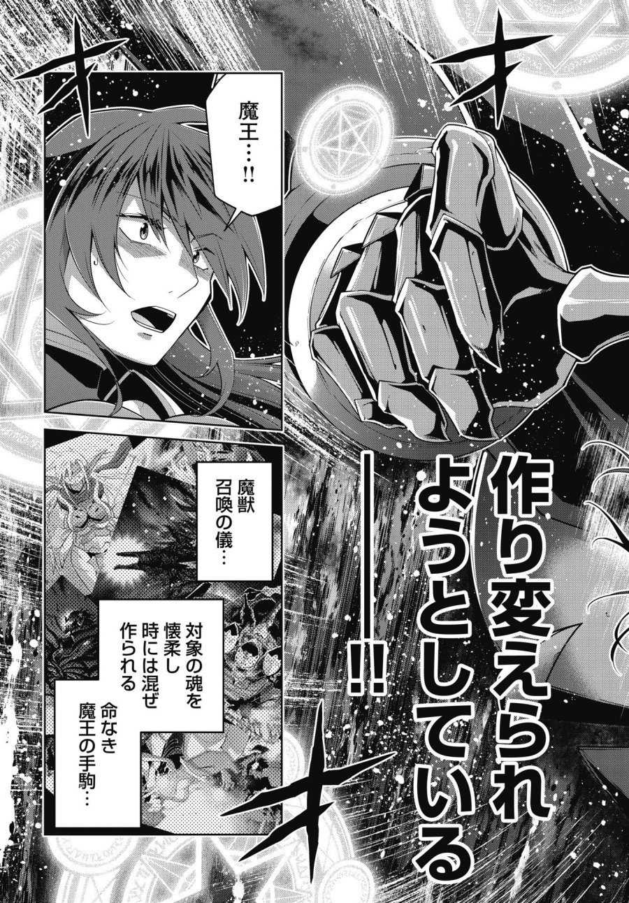 お気の毒ですが、冒険の書は魔王のモノになりました 第92話 - Trang 3
