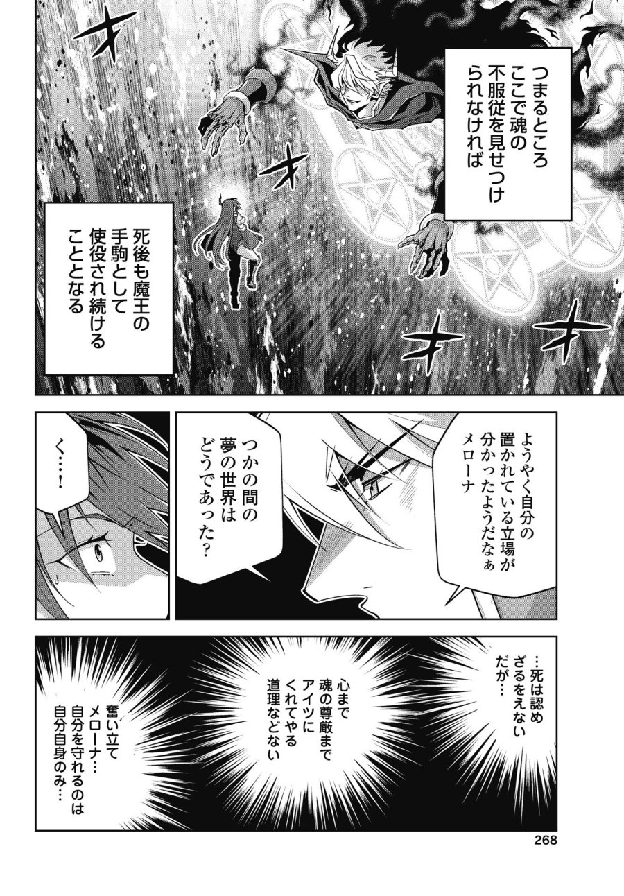 お気の毒ですが、冒険の書は魔王のモノになりました 第92話 - Trang 4