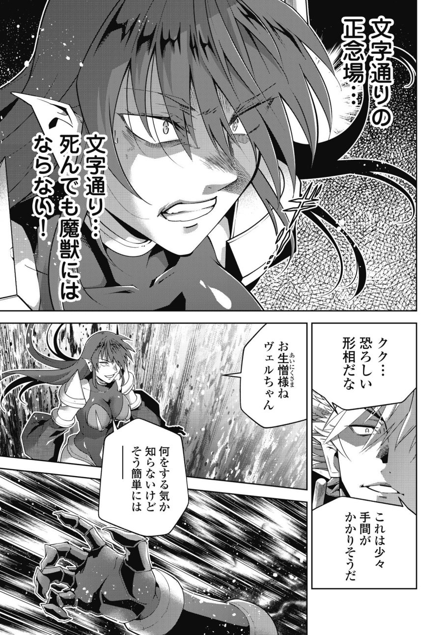 お気の毒ですが、冒険の書は魔王のモノになりました 第92話 - Trang 5