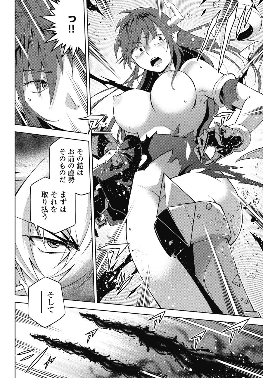 お気の毒ですが、冒険の書は魔王のモノになりました 第92話 - Trang 6