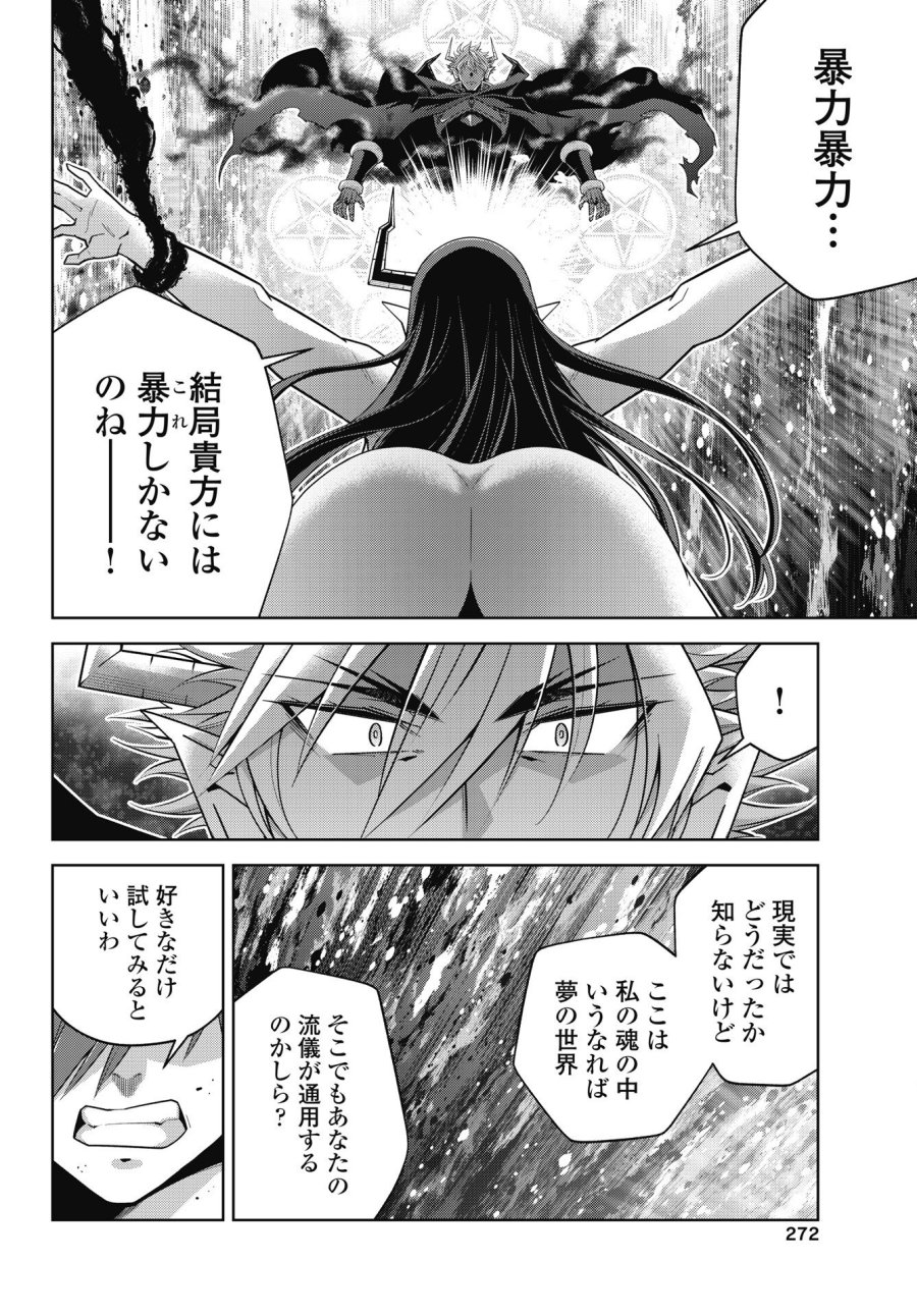 お気の毒ですが、冒険の書は魔王のモノになりました 第92話 - Trang 8
