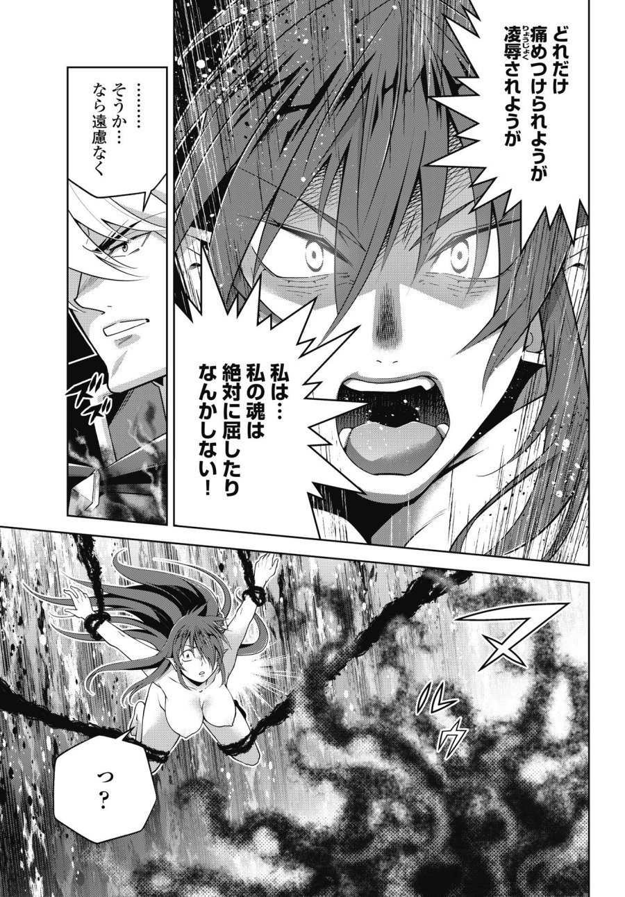 お気の毒ですが、冒険の書は魔王のモノになりました 第92話 - Trang 9