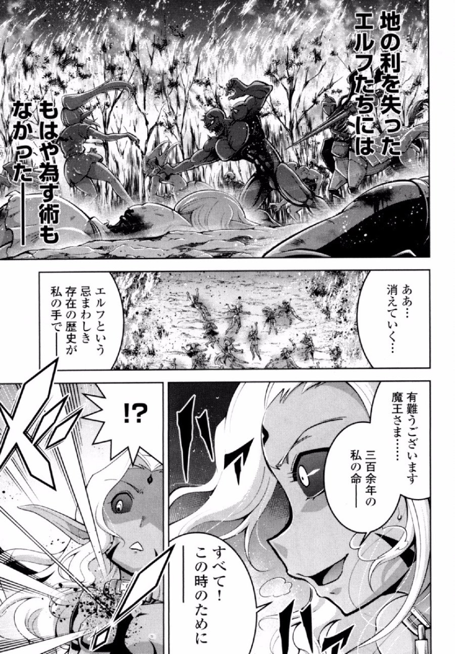 お気の毒ですが、冒険の書は魔王のモノになりました 第20話 - Trang 11