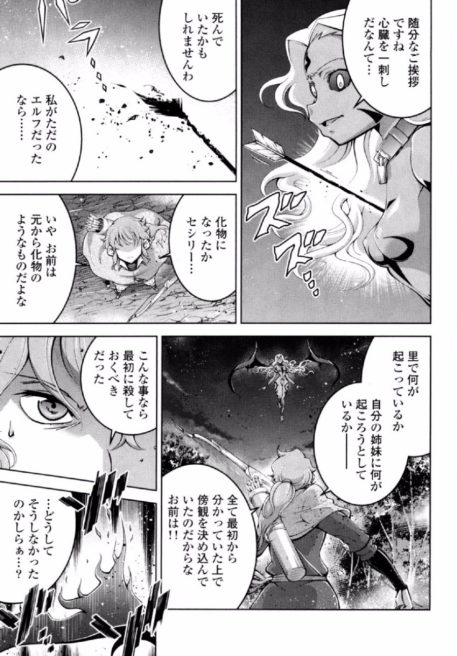 お気の毒ですが、冒険の書は魔王のモノになりました 第20話 - Trang 13