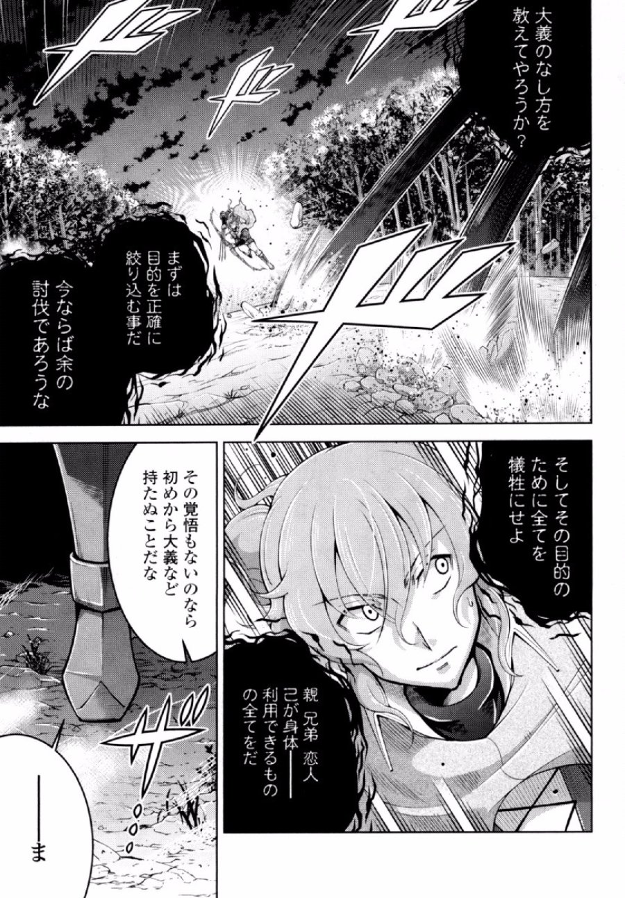 お気の毒ですが、冒険の書は魔王のモノになりました 第20話 - Trang 15