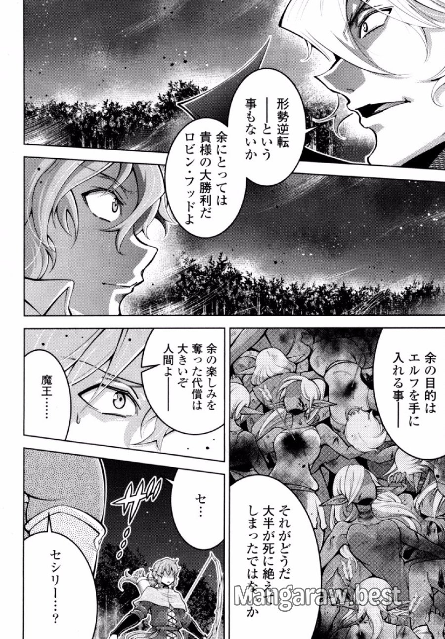 お気の毒ですが、冒険の書は魔王のモノになりました 第20話 - Trang 18