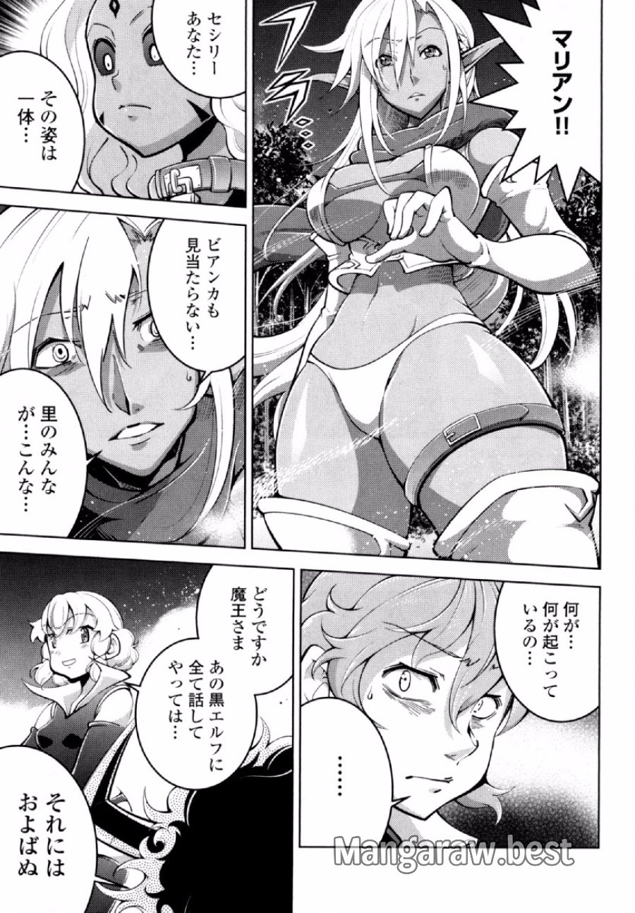 お気の毒ですが、冒険の書は魔王のモノになりました 第20話 - Trang 19