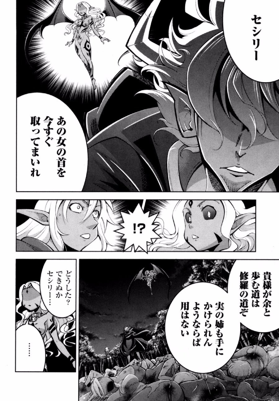 お気の毒ですが、冒険の書は魔王のモノになりました 第20話 - Trang 20
