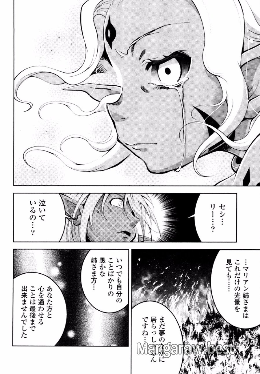 お気の毒ですが、冒険の書は魔王のモノになりました 第20話 - Trang 24