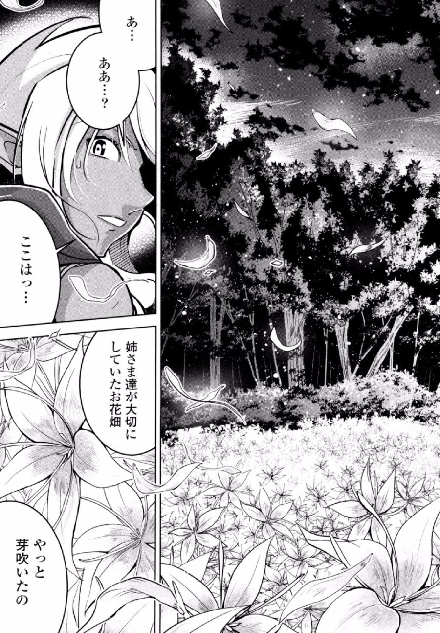 お気の毒ですが、冒険の書は魔王のモノになりました 第20話 - Trang 27