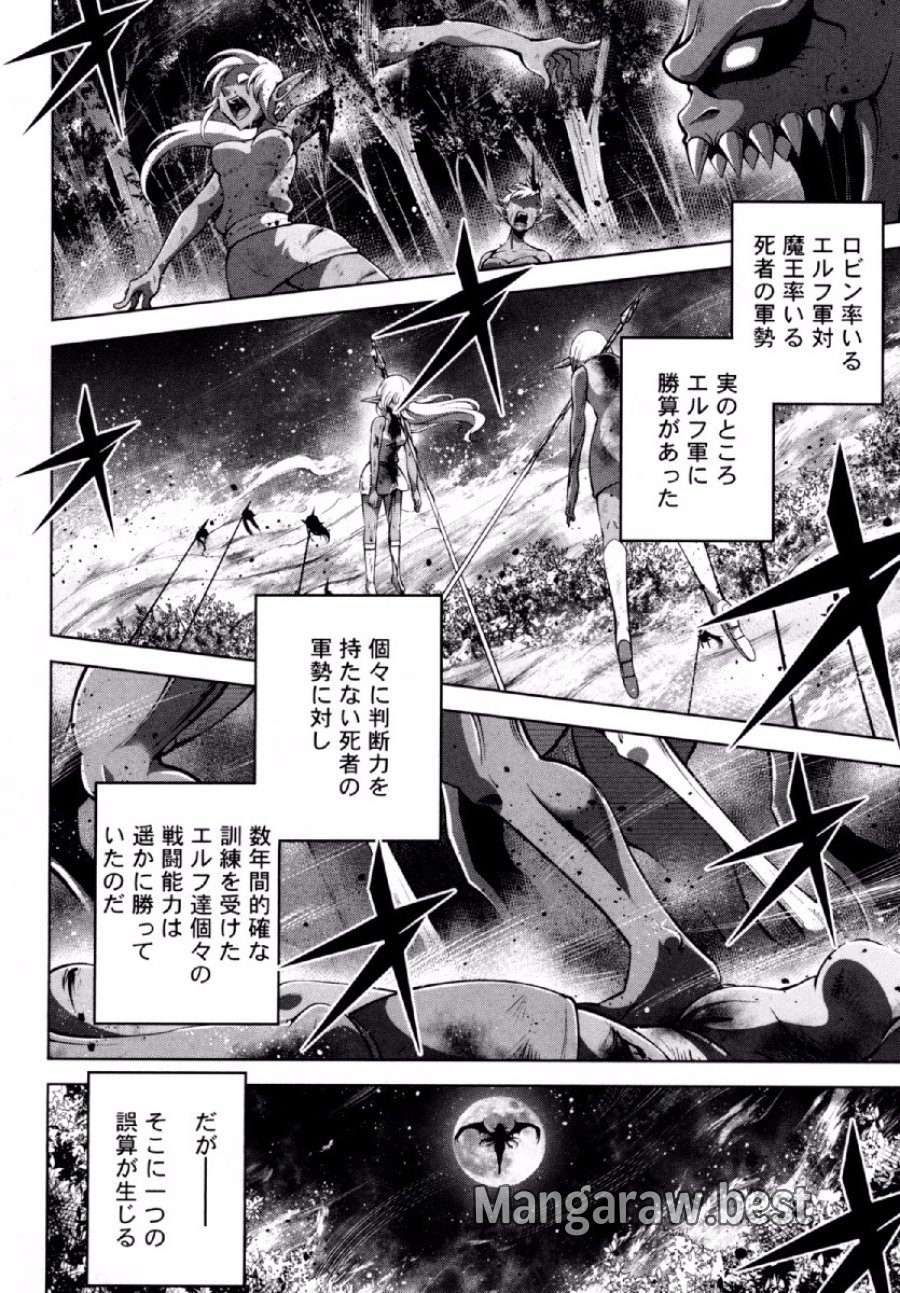 お気の毒ですが、冒険の書は魔王のモノになりました 第20話 - Trang 8