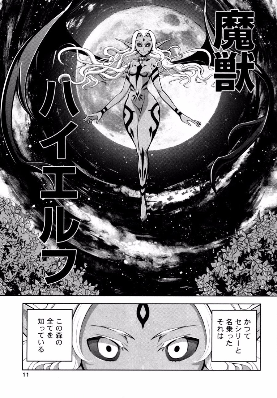 お気の毒ですが、冒険の書は魔王のモノになりました 第20話 - Trang 9