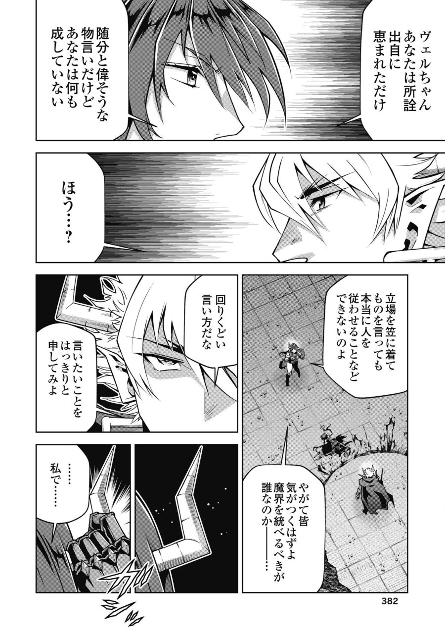 お気の毒ですが、冒険の書は魔王のモノになりました 第89話 - Trang 16