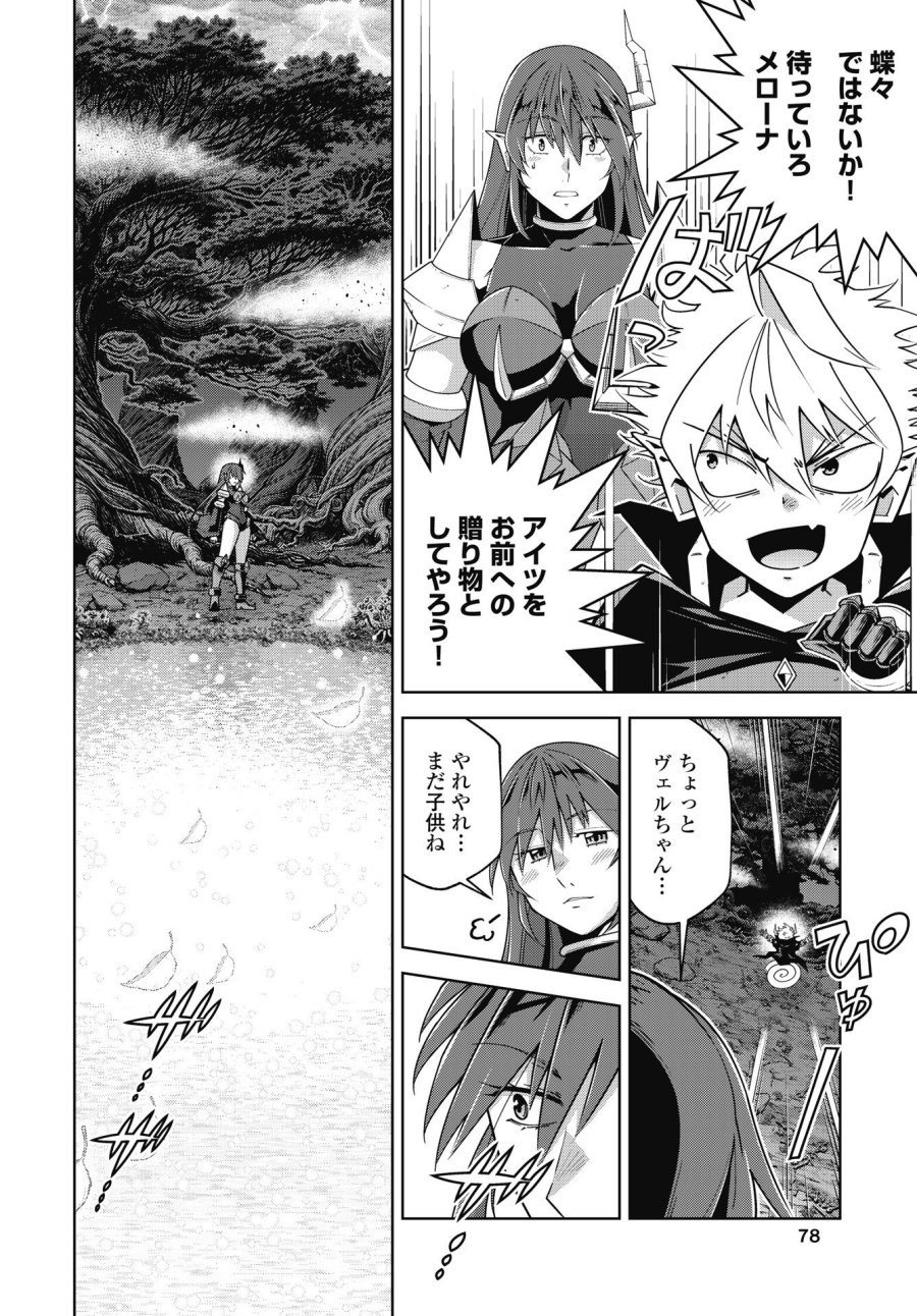 お気の毒ですが、冒険の書は魔王のモノになりました 第91話 - Trang 10