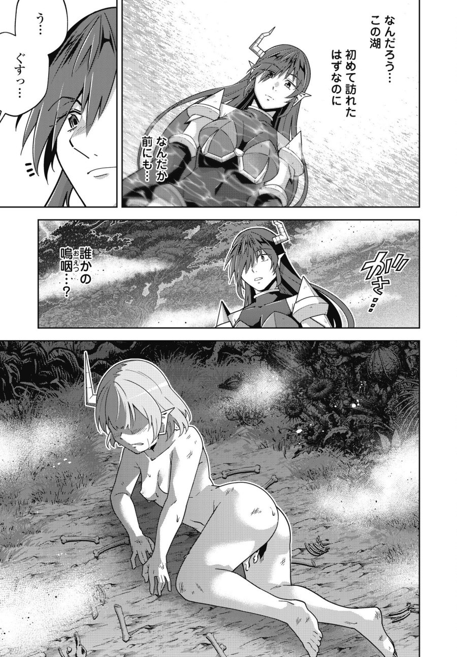 お気の毒ですが、冒険の書は魔王のモノになりました 第91話 - Trang 11
