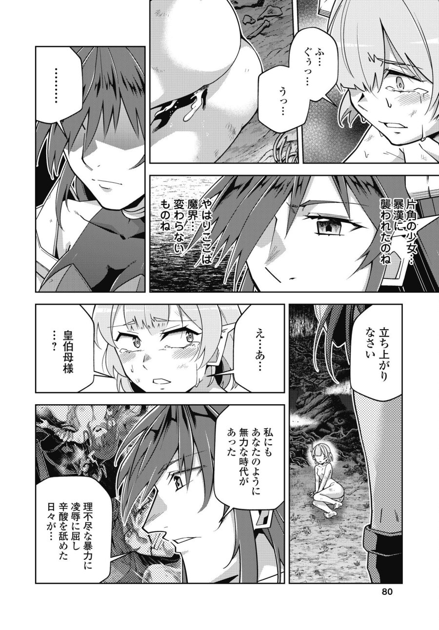 お気の毒ですが、冒険の書は魔王のモノになりました 第91話 - Trang 12