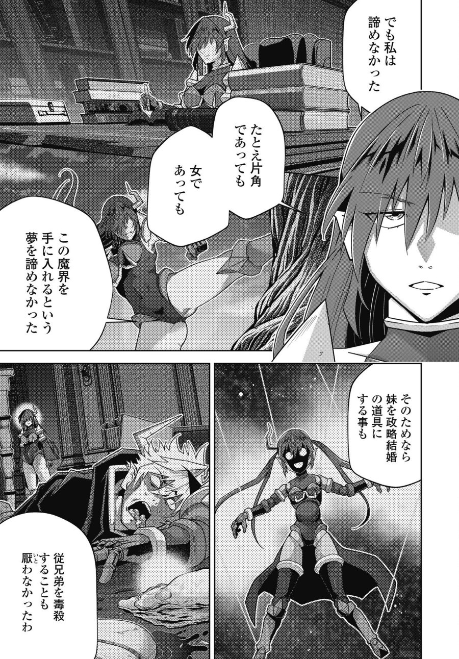 お気の毒ですが、冒険の書は魔王のモノになりました 第91話 - Trang 13