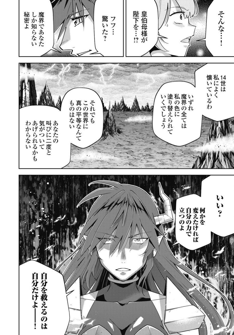 お気の毒ですが、冒険の書は魔王のモノになりました 第91話 - Trang 14