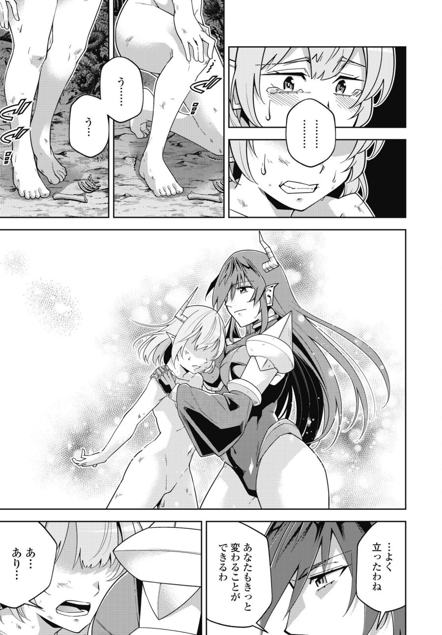 お気の毒ですが、冒険の書は魔王のモノになりました 第91話 - Trang 15