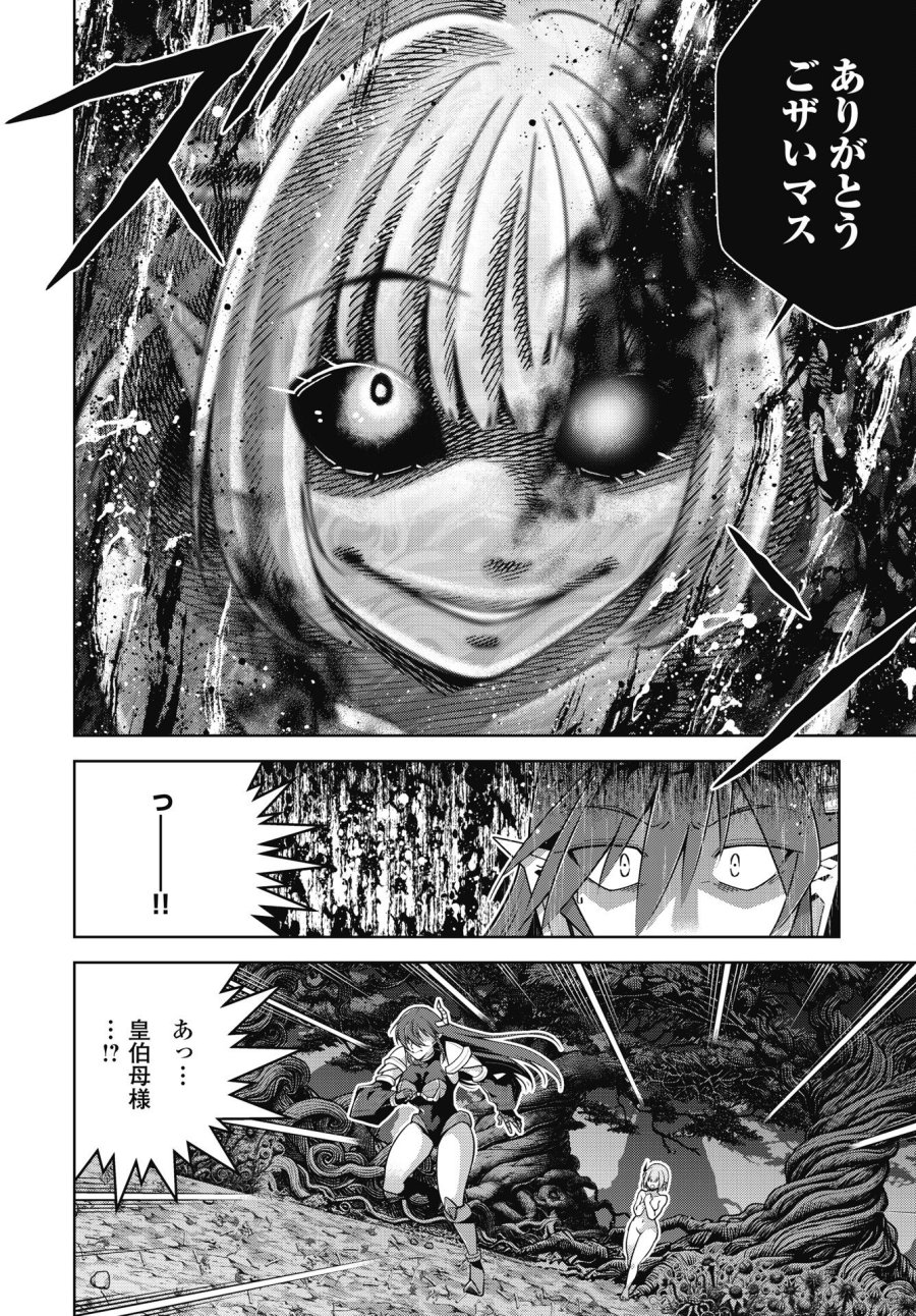 お気の毒ですが、冒険の書は魔王のモノになりました 第91話 - Trang 16