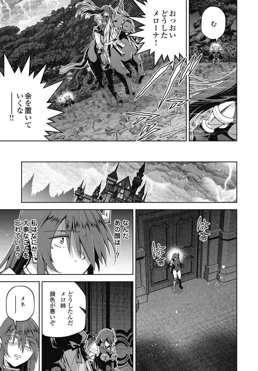 お気の毒ですが、冒険の書は魔王のモノになりました 第91話 - Trang 17