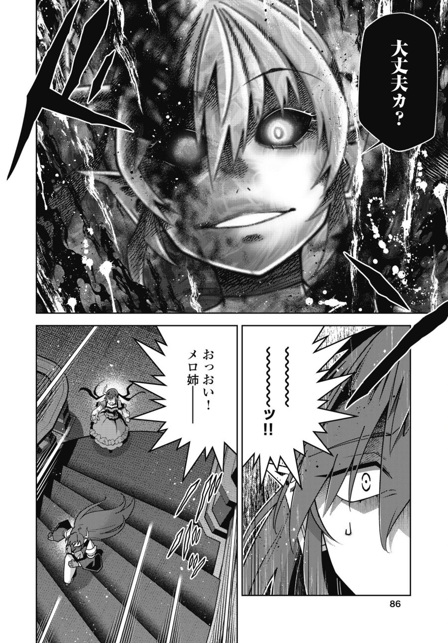 お気の毒ですが、冒険の書は魔王のモノになりました 第91話 - Trang 18