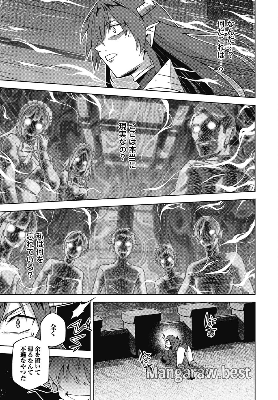 お気の毒ですが、冒険の書は魔王のモノになりました 第91話 - Trang 19