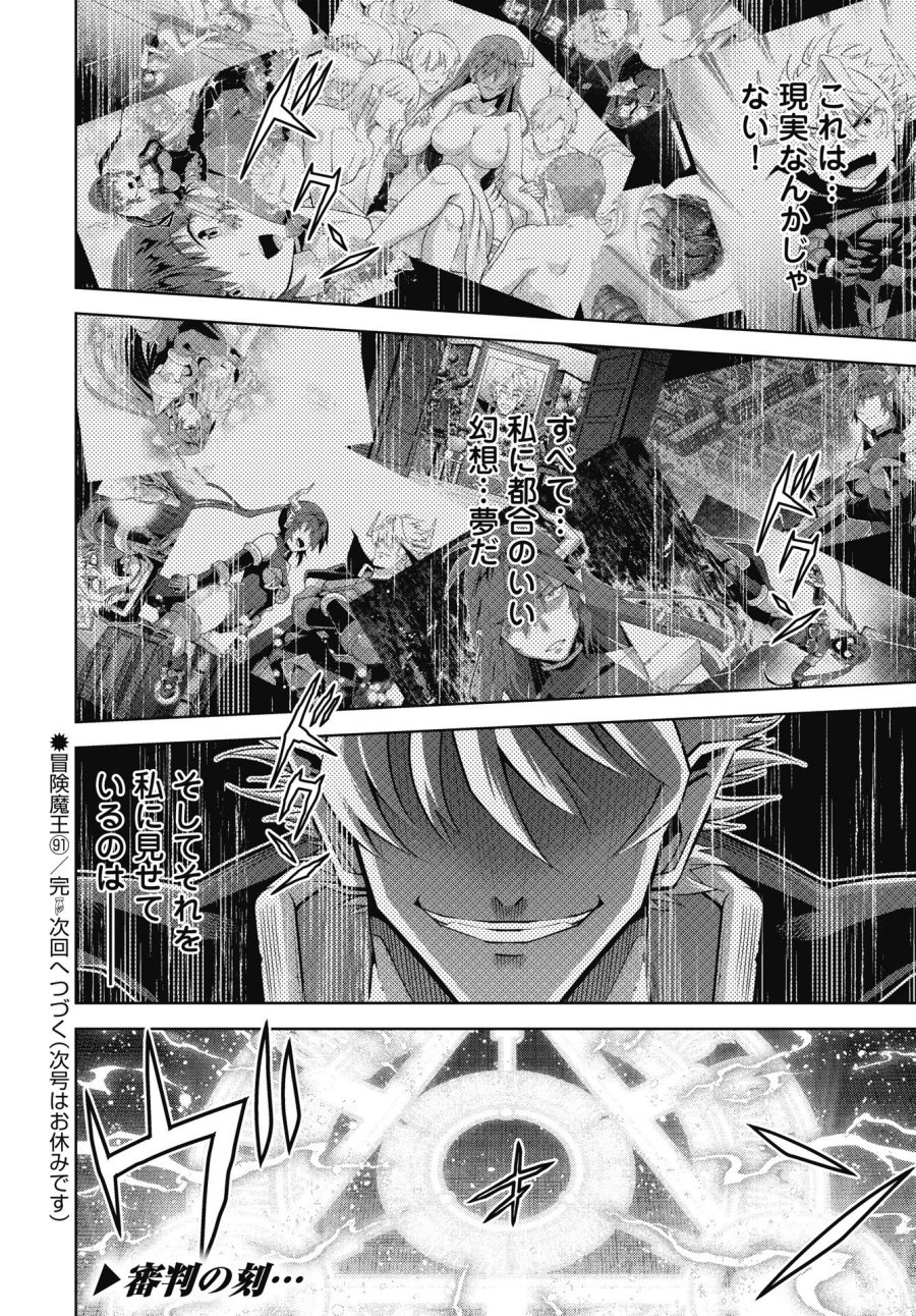 お気の毒ですが、冒険の書は魔王のモノになりました 第91話 - Trang 22