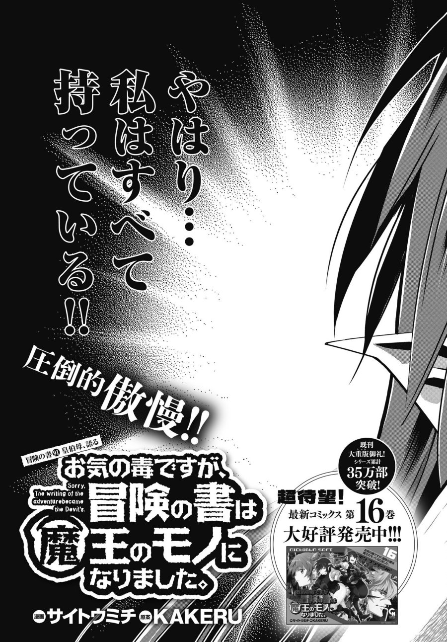 お気の毒ですが、冒険の書は魔王のモノになりました 第91話 - Trang 3