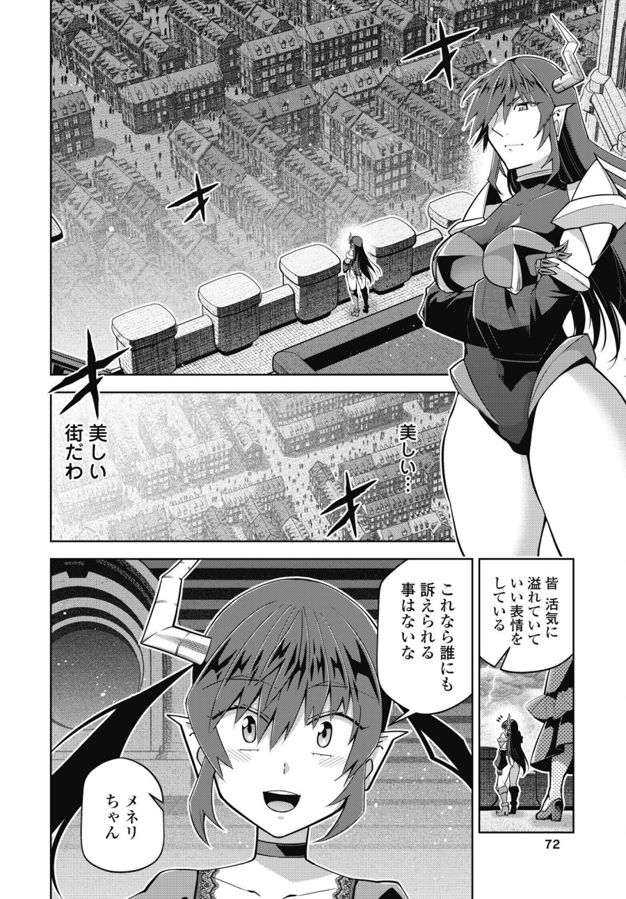 お気の毒ですが、冒険の書は魔王のモノになりました 第91話 - Trang 4