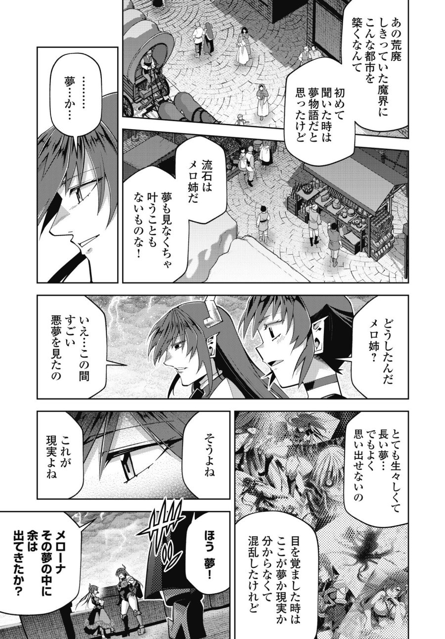 お気の毒ですが、冒険の書は魔王のモノになりました 第91話 - Trang 5