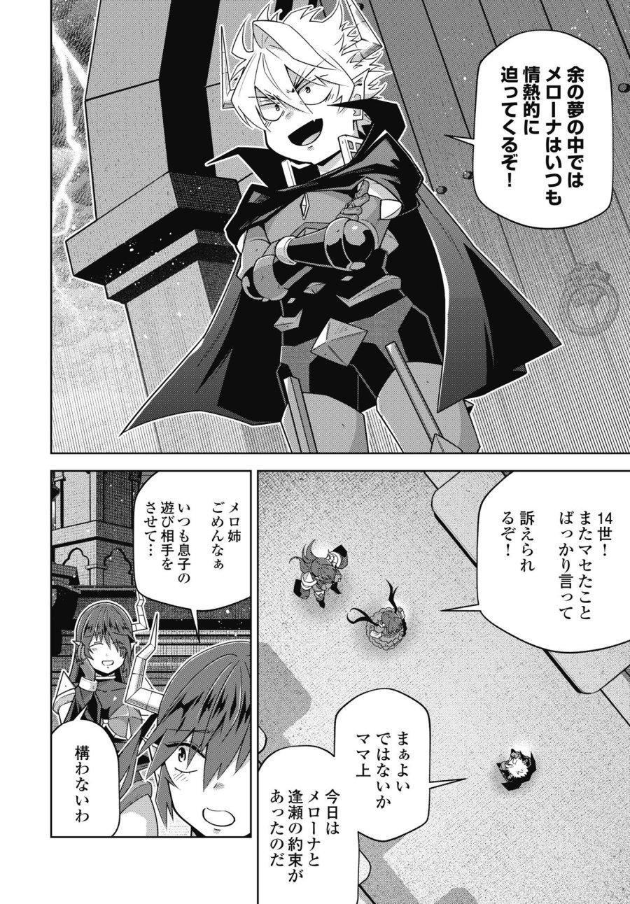 お気の毒ですが、冒険の書は魔王のモノになりました 第91話 - Trang 6