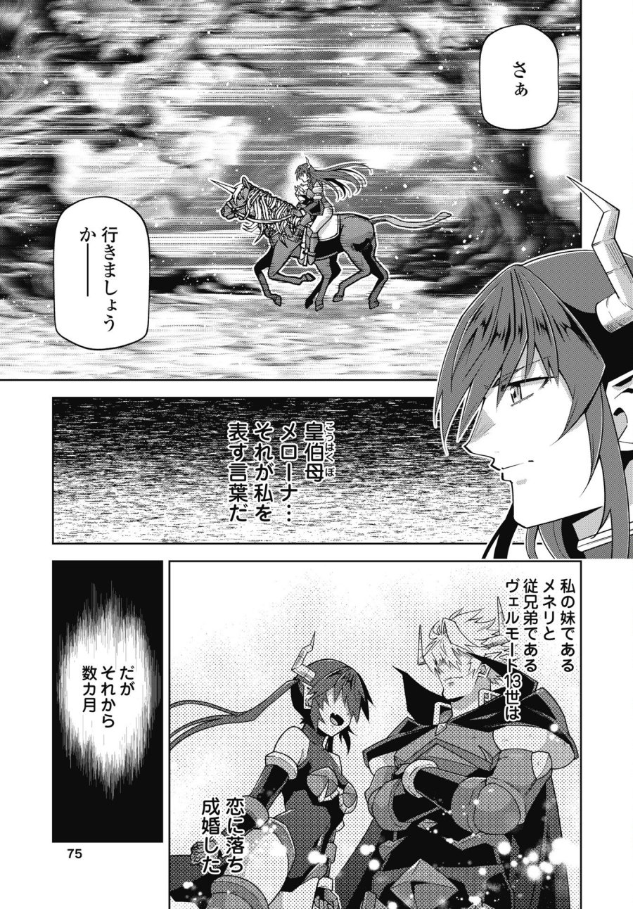 お気の毒ですが、冒険の書は魔王のモノになりました 第91話 - Trang 7