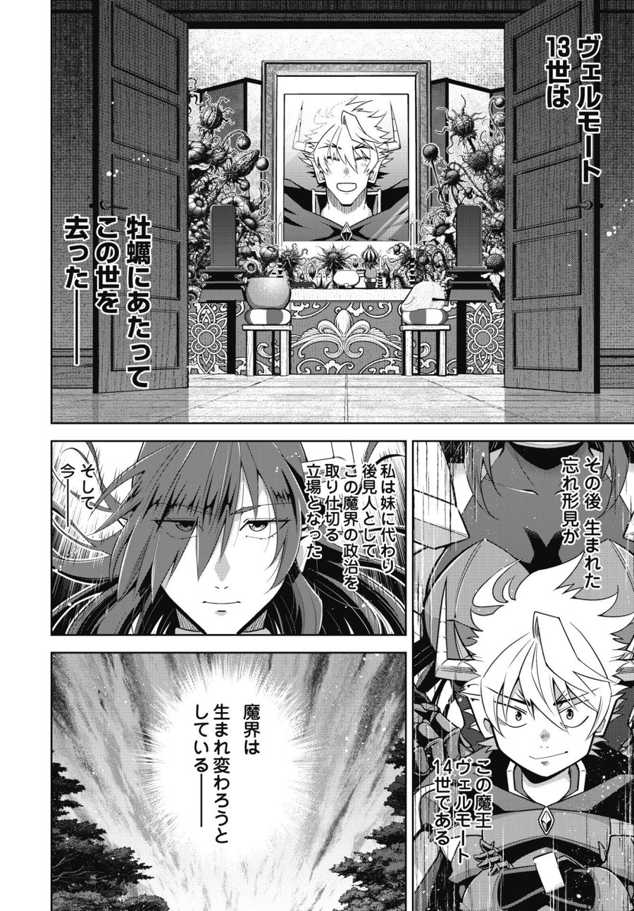 お気の毒ですが、冒険の書は魔王のモノになりました 第91話 - Trang 8