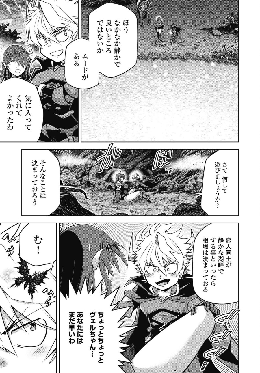 お気の毒ですが、冒険の書は魔王のモノになりました 第91話 - Trang 9