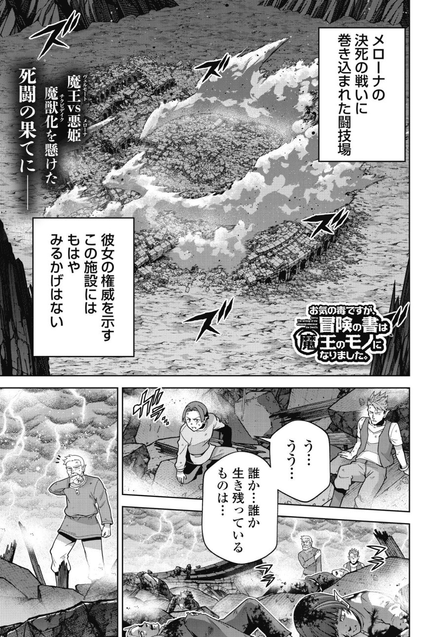 お気の毒ですが、冒険の書は魔王のモノになりました 第93話 - Trang 1