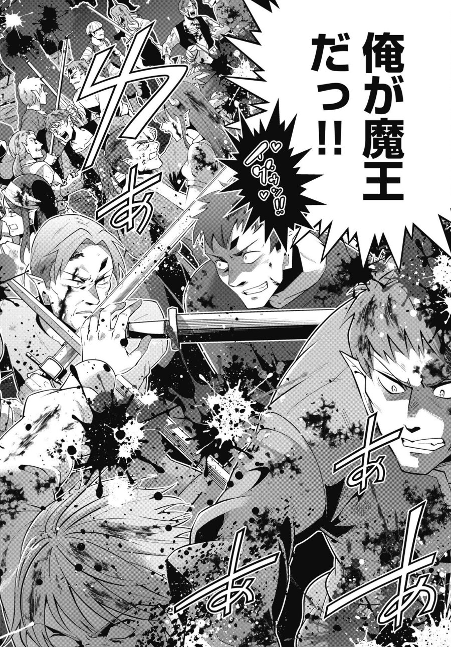 お気の毒ですが、冒険の書は魔王のモノになりました 第93話 - Trang 10