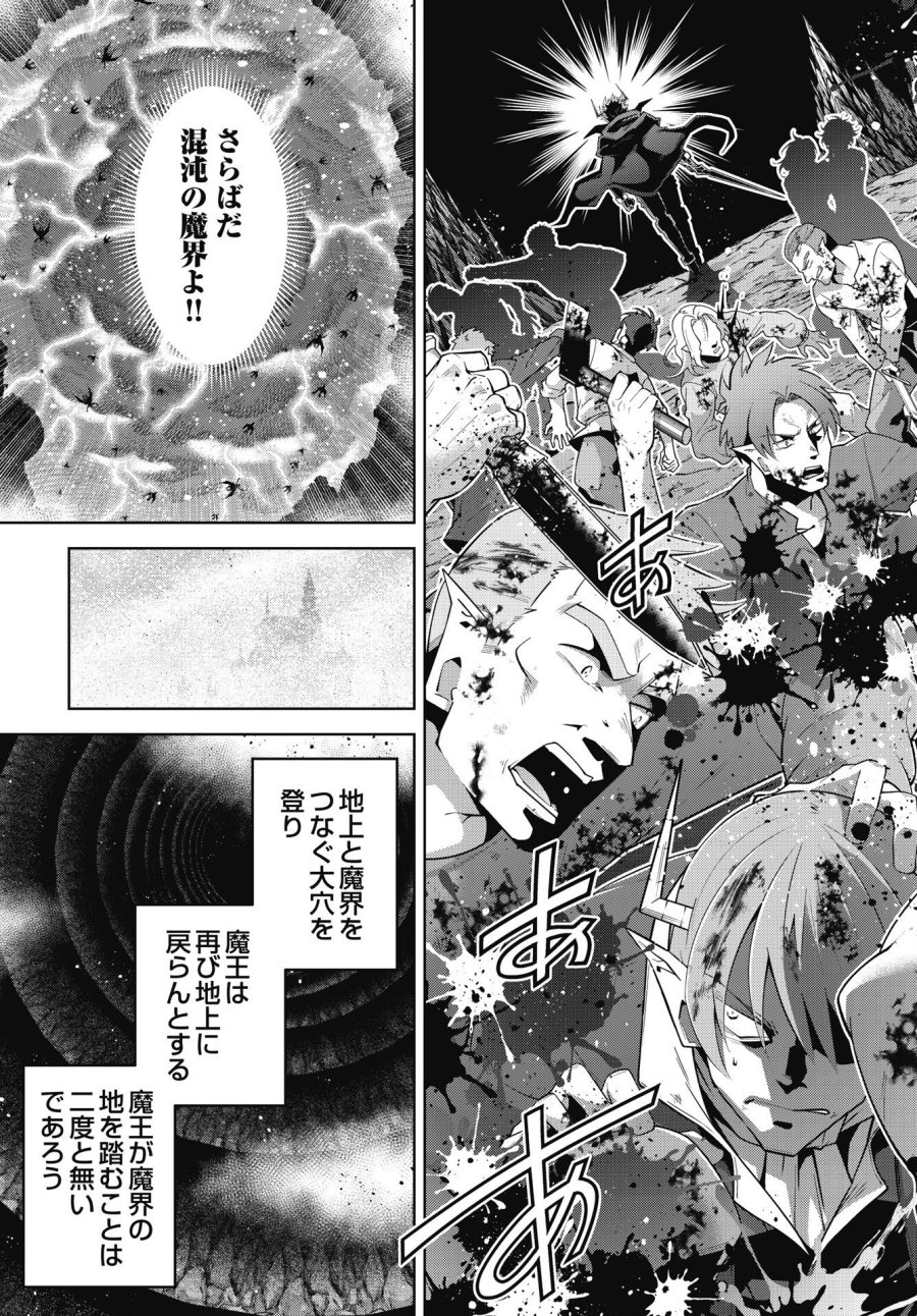 お気の毒ですが、冒険の書は魔王のモノになりました 第93話 - Trang 11