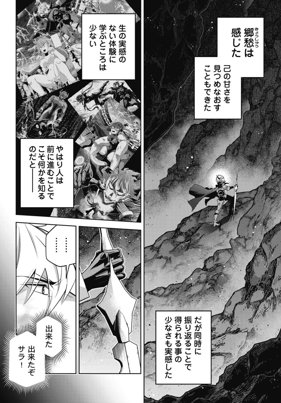 お気の毒ですが、冒険の書は魔王のモノになりました 第93話 - Trang 12