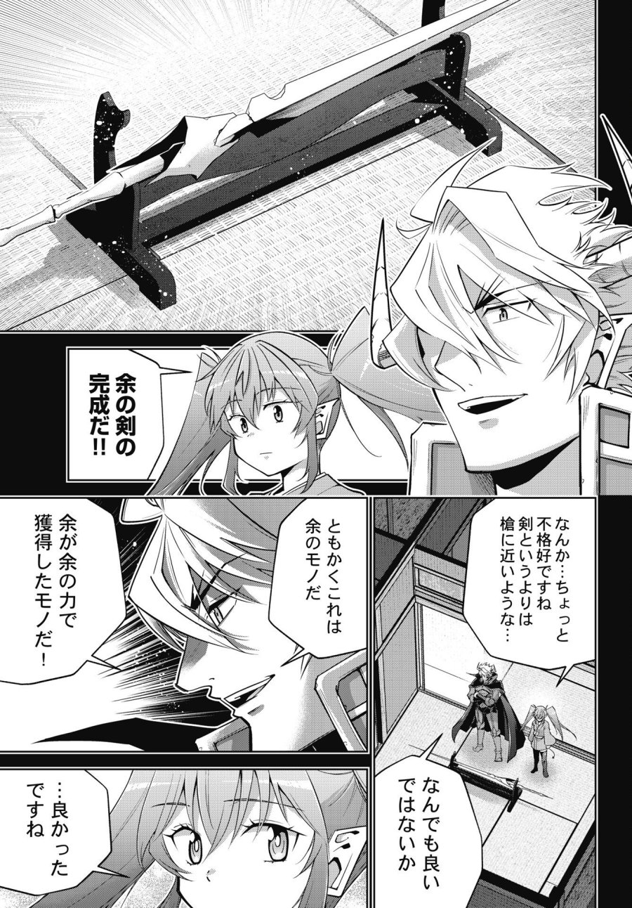 お気の毒ですが、冒険の書は魔王のモノになりました 第93話 - Trang 13