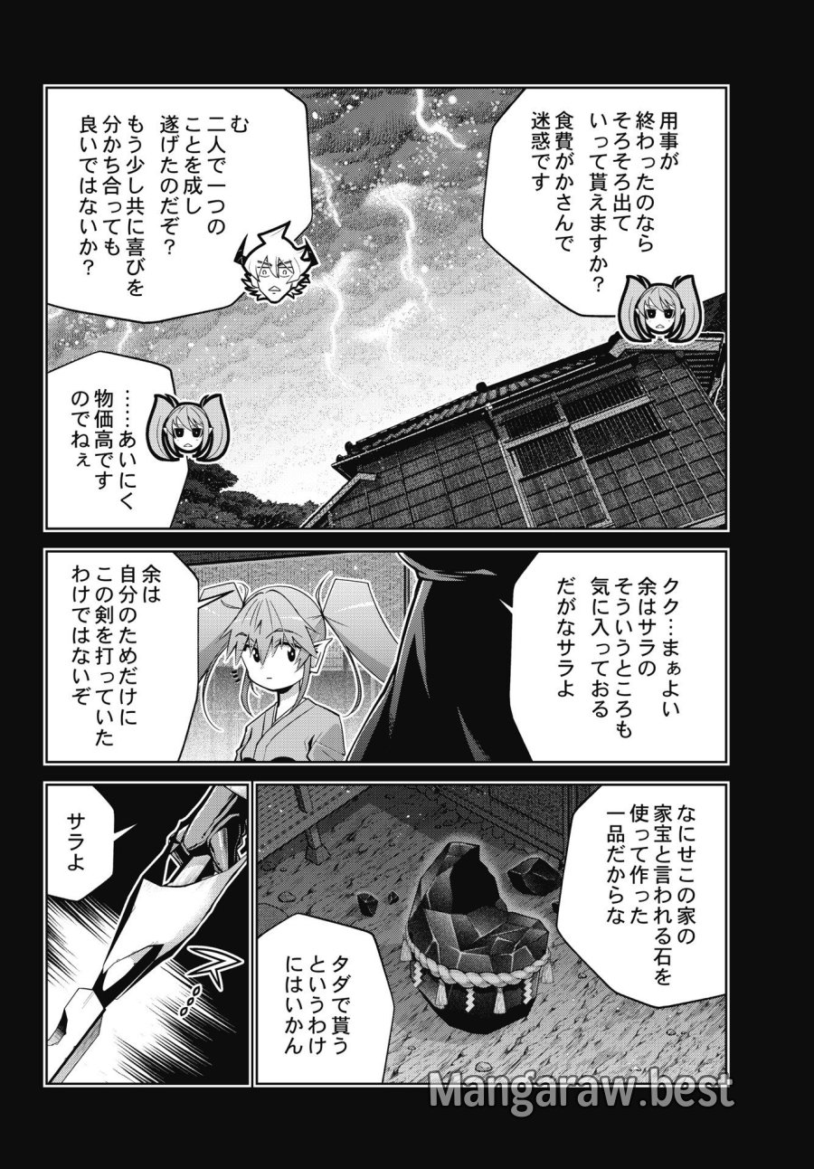 お気の毒ですが、冒険の書は魔王のモノになりました 第93話 - Trang 14